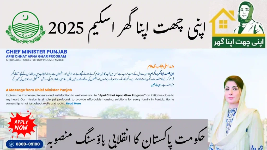 Apni Chhat Apna Ghar ACAG Scheme 2025 – Eligibility, Registration, Balloting & Benefits 1 Apni Chhat Apna Ghar ACAG Scheme 2025