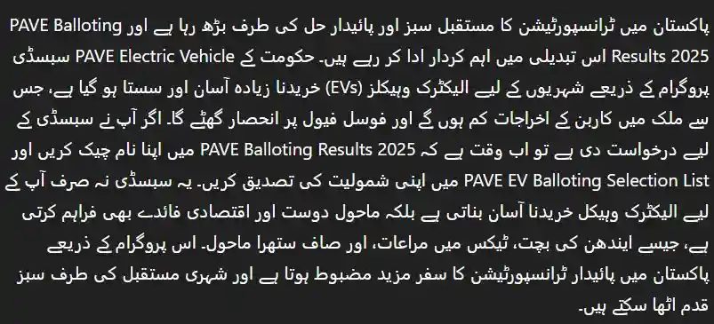PAVE Balloting Results 2025: Check Your Electric Vehicle Subsidy Status Today! 3 AVE Balloting Results 2025