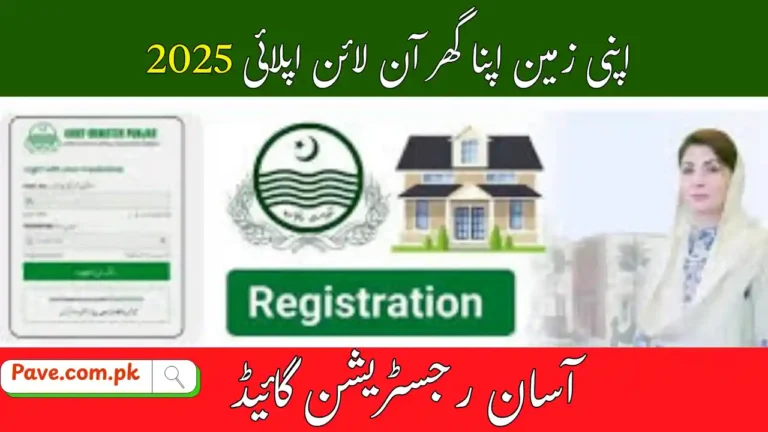 Apni Zameen Apna Ghar Online Apply 2025 – Easy Registration 1 Apni Zameen Apna Ghar Online Apply 2025