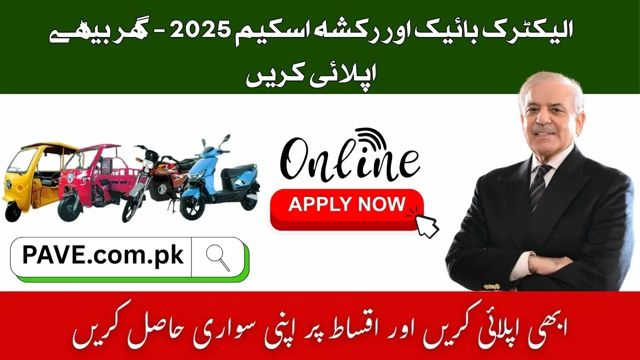 Apply Online PM Electric Bike and Rikshaw Scheme 2025