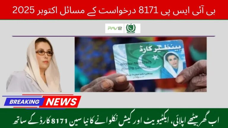 BISP 8171 Frequently Asked Questions October 2025 Complete Guide for Applicants & Official Answers 2 BISP 8171 Application Problems October 2025