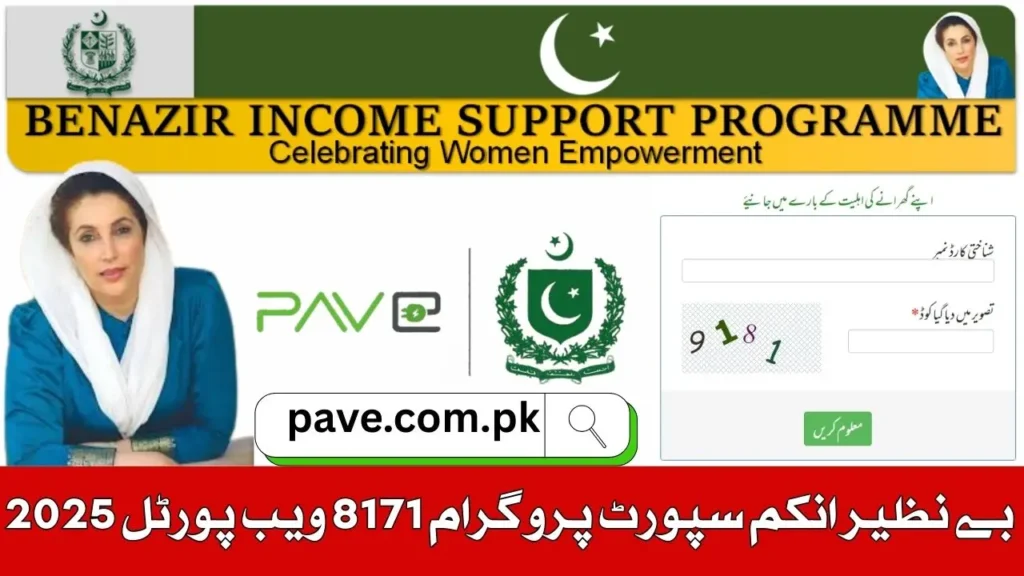 BISP 8171 Web Portal 2025 – Complete Guide to Registration & CNIC Check 1 BISP 8171 Web Portal