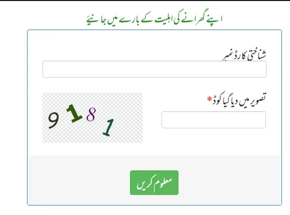 BISP 8171 Web Portal 2025 – Complete Guide to Registration & CNIC Check 2 BISP 8171 Web Portal 2025