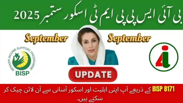 BISP New ATM Card Payment September 2025