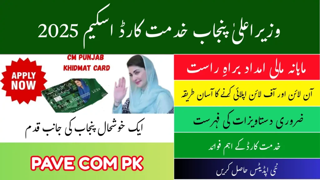 CM Khidmat Card Scheme 2025 Punjab – Registration Made Easy for Families in Need 1 CM Khidmat Card Scheme 2025 Punjab