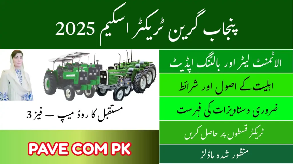 CM Punjab Green Tractor Scheme 2025 – Step by Step Farmer’s Guide 1 CM Punjab Green Tractor Scheme
