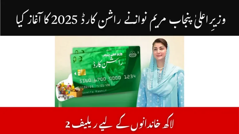 CM Punjab Maryam Nawaz Launches Rashan Card 2025