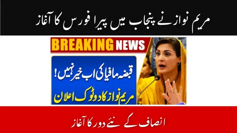 Maryam Nawaz Launches PERA Force in Punjab – A New Era of Justice Begins