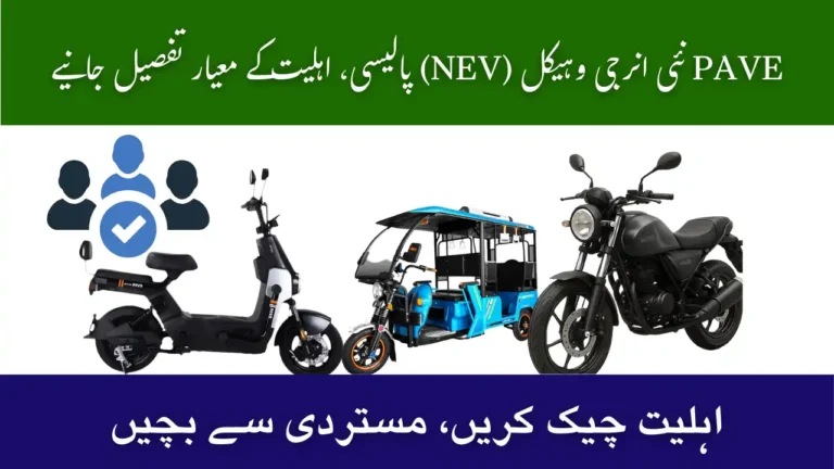 PAVE Eligibility Criteria