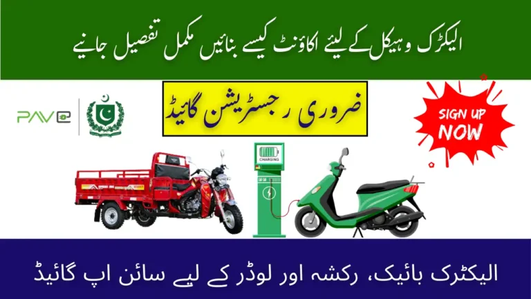 PAVE Gov PK Sign Up – Create Your Account Step by Step 3 PAVE Gov PK Sign Up