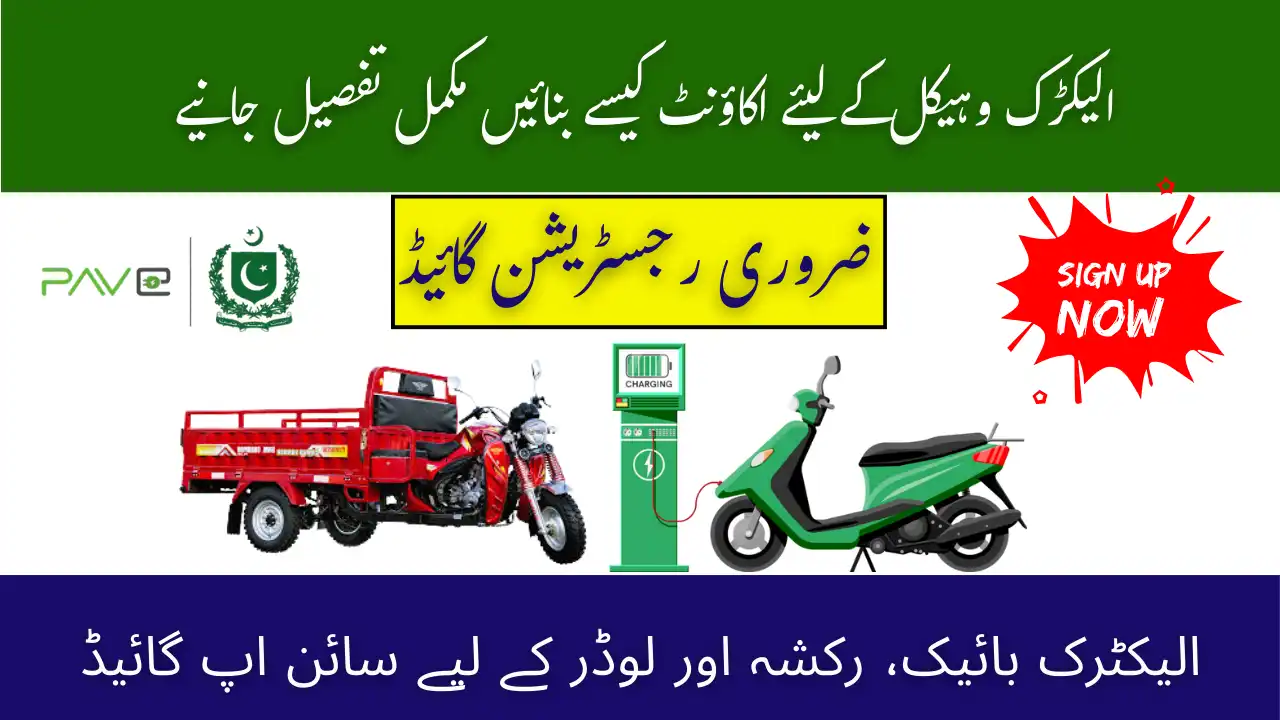 PAVE Gov PK Sign Up – Create Your Account Step by Step 1 PAVE Gov PK Sign Up