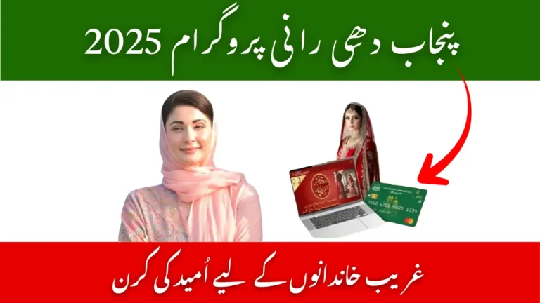 Punjab Dhee Rani Programme October 2025 – A Ray of Hope for Poor Families 1 Punjab Dhee Rani Programme