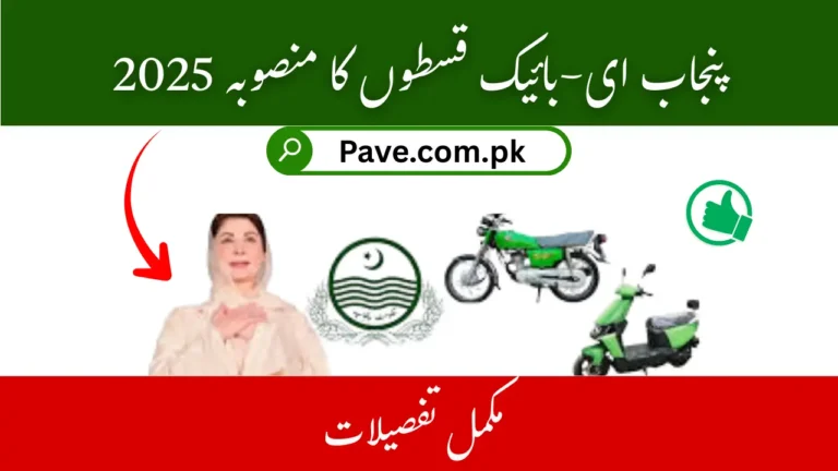Punjab e-Bike Installment Plan October 2025 – Complete Details 6 Punjab e-Bike Installment Plan