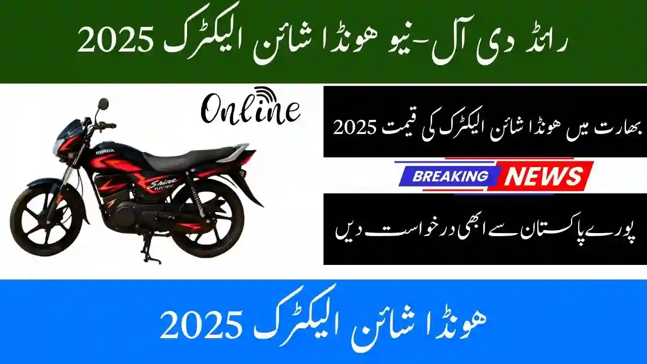 Ride the All-New Honda Shine Electric October 2025 – 400km Range & 110km/h Top Speed at Only Rs 1.30 Lakh 1 Ride the All-New Honda Shine Electric 2025