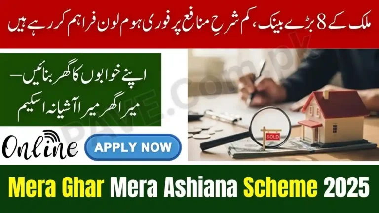 8 Partner Banks Offering Mera Ghar Mera Aashiyana Scheme 2025 – Rs.35 Lakh Home Loan 2 8 Partner Banks Offering Mera Ghar Mera Aashiyana Scheme 2025