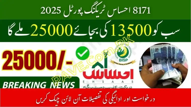 8171 Ehsaas Tracking Portal 2025