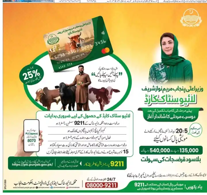 CM Punjab Livestock Card Phase 2 Apply Online 2025 — Get Rs 5.4 Lakh Loan with 25% Subsidy! 2 9211 Livestock Card Registration