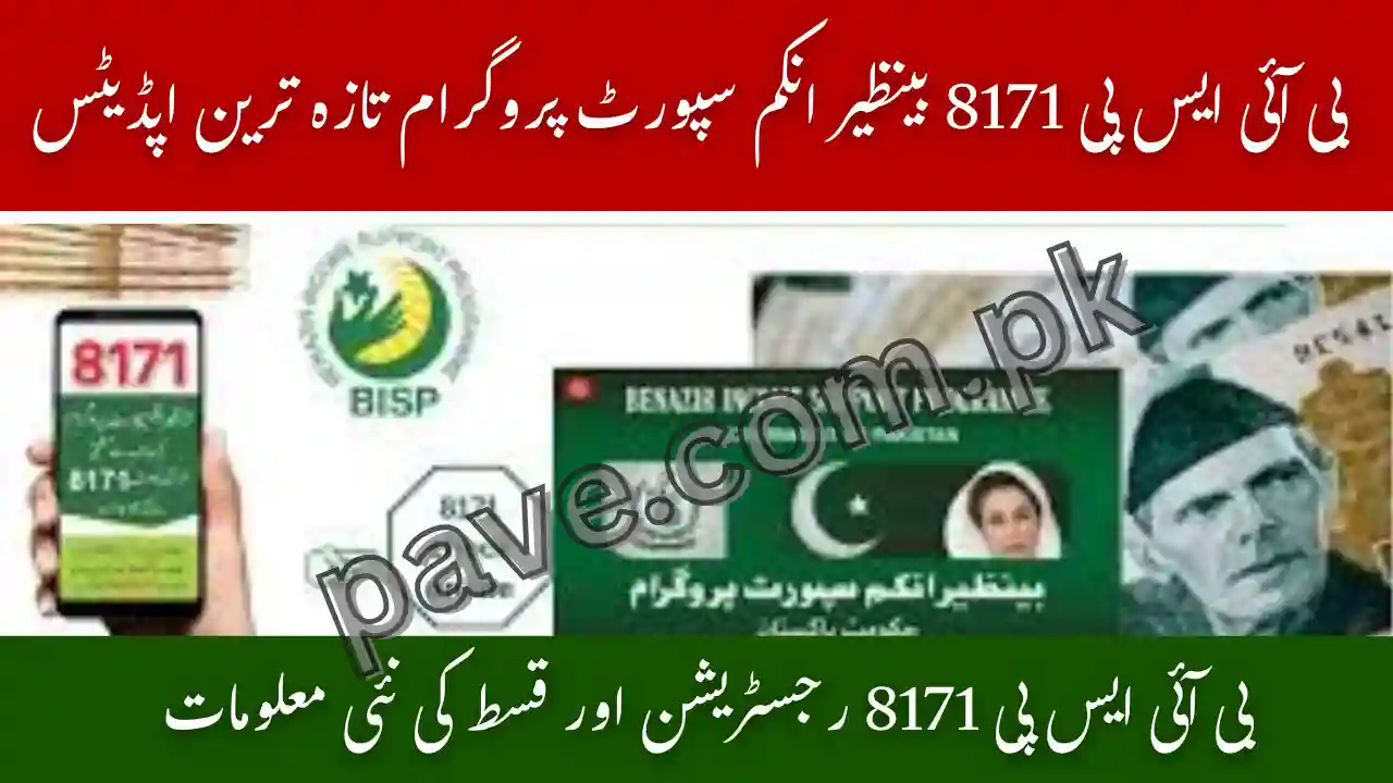 BISP 8171 Benazir Income Support Program Latest Updates 1 BISP 8171 Benazir Income Support Program Latest Updates