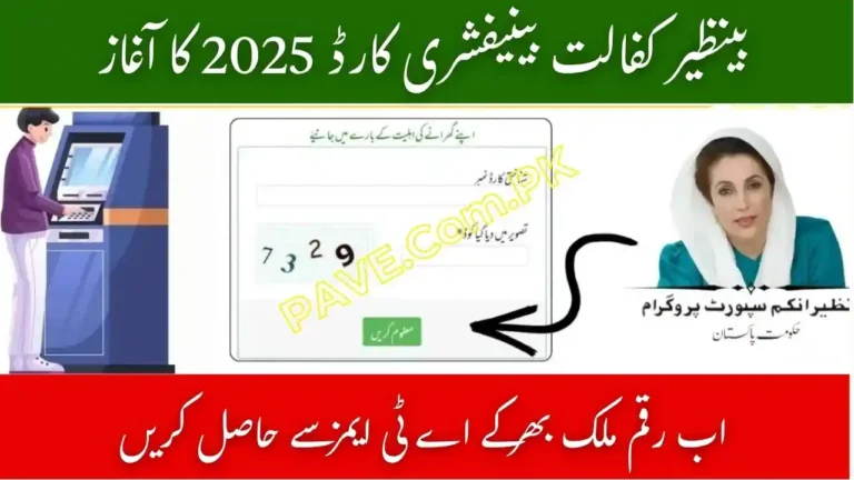 BISP 8171 Beneficiary Card Launch 2025 – Withdraw Cash from ATMs Nationwide 6 BISP 8171 Beneficiary Card Launch