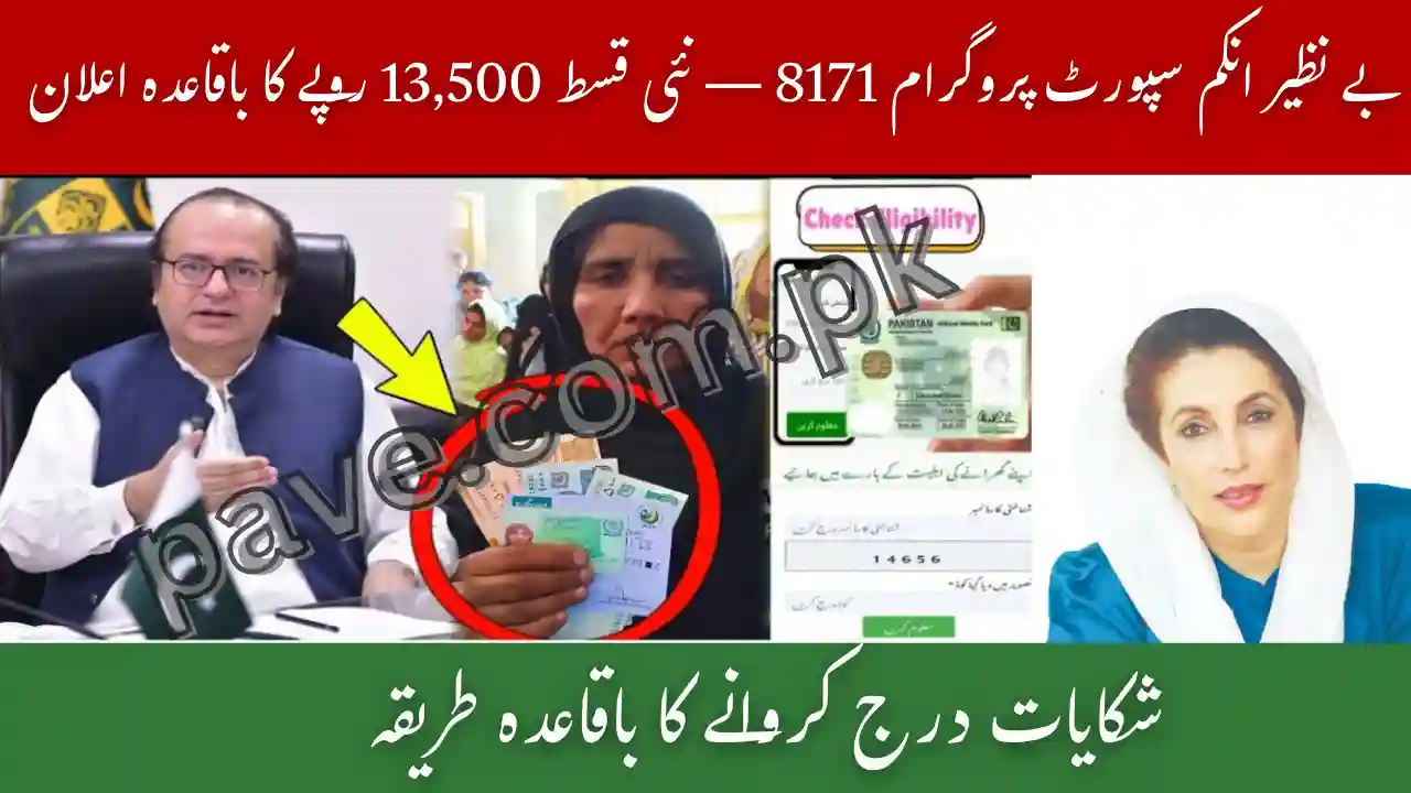 BISP 8171 Ehsaas Program New Payment of 13500 PKR Announced 1 BISP 8171 Ehsaas Program New Payment of 13500 PKR Announced