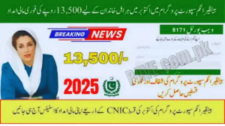 BISP 8171 October Payment Update 2025 for New Beneficiaries of 13,500 7 BISP 8171 October Payment Update 2025