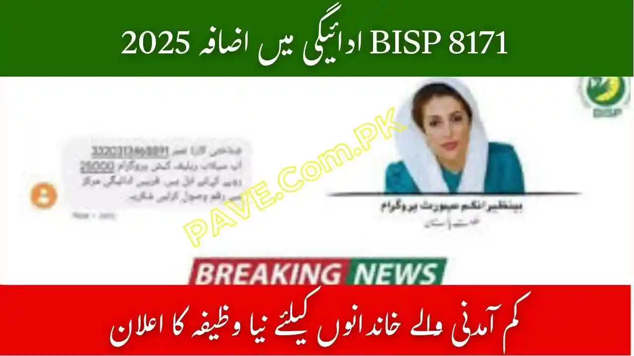 BISP 8171 Payment Increase 2025 – New Stipend Announced for Low-Income Families 1 BISP 8171 Payment Increase