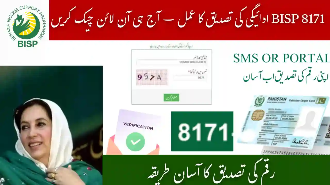 BISP 8171 Payment Verification Process – Check Online today 1 BISP 8171 Payment Verification Process