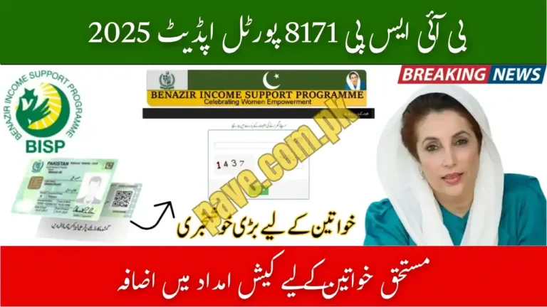 BISP 8171 Portal Update 2025 – Women Beneficiaries to Receive Higher Cash Assistance 5 BISP 8171 Portal Update