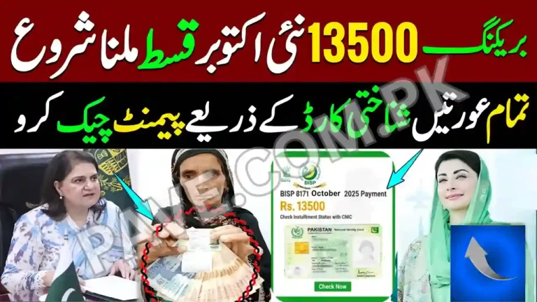 Breaking: BISP 8171 Rs 13,500 October 2025 Payment to Start Soon – Check CNIC Status Now 8 BISP 8171 Rs 13,500 October 2025 Payment to Start Soon