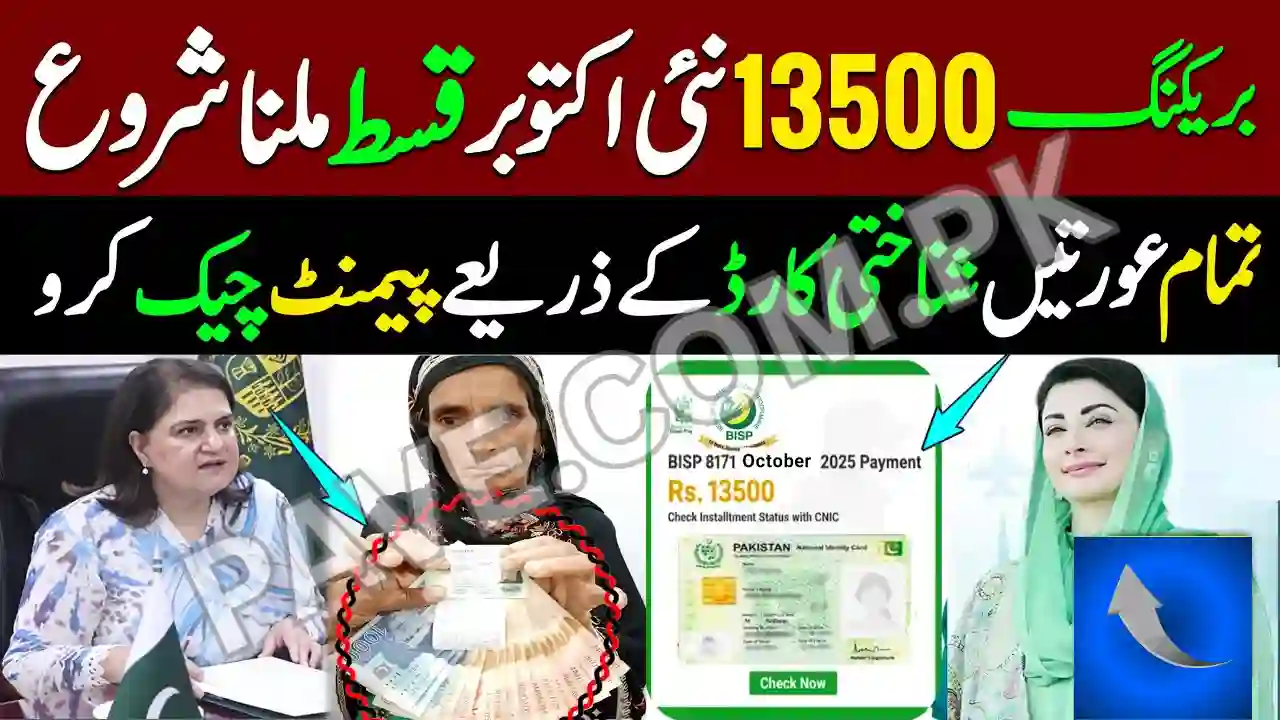 Breaking: BISP 8171 Rs 13,500 October 2025 Payment to Start Soon – Check CNIC Status Now 1 BISP 8171 Rs 13,500 October 2025 Payment to Start Soon