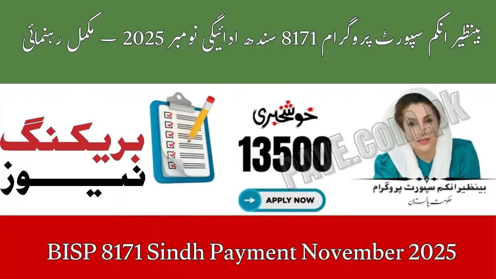 BISP 8171 Sindh Payment November 2025 – Regional Guide 1 BISP 8171 Sindh Payment November 2025