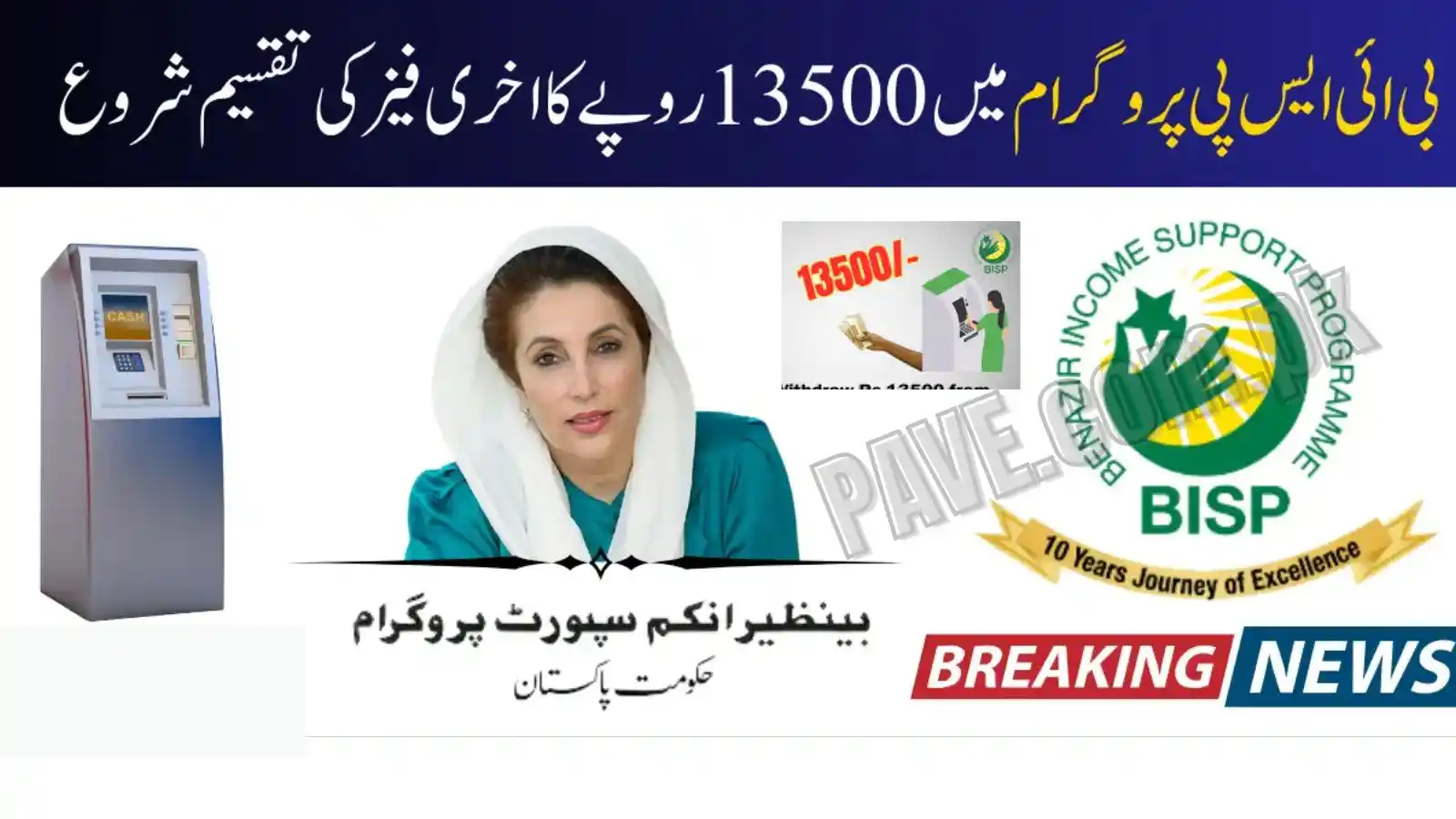 BISP Final Phase Payment 2025: Check Your District and Cluster (BOP, Jazz, HBL, Aflah Bank) 1 BISP Final Phase Payment 2025