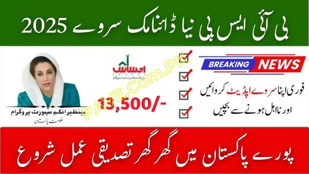 BISP New Dynamic Survey 2025 – House-to-House Verification Starts Across Pakistan 1 BISP New Dynamic Survey 2025