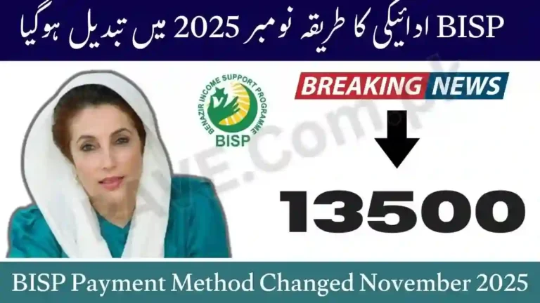 BISP Payment Method Changed November 2025 – Receive Rs13,500 Easily 2 BISP Payment Method Changed November 2025 – Receive Rs13,500 Easily