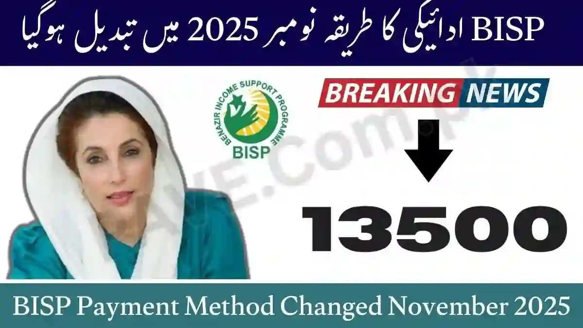 BISP Payment Method Changed November 2025 – Receive Rs13,500 Easily 1 BISP Payment Method Changed November 2025 – Receive Rs13,500 Easily