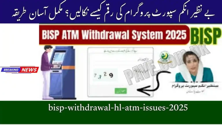 BISP Withdrawal from HBL