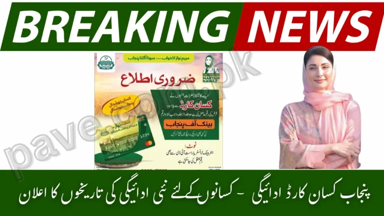 Bank of Punjab Kisan Card Payment Return 2025 – New Schedule Announced 8 Bank of Punjab Kisan Card Payment Return 2025