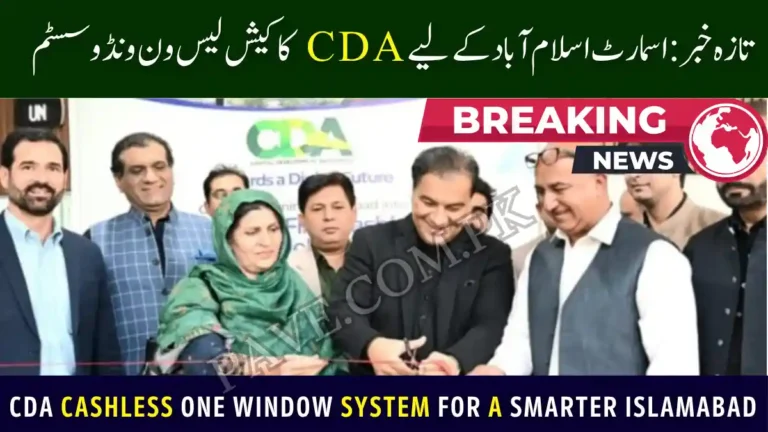 Latest News: CDA Cashless One Window System for a Smarter Islamabad 3 CDA Cashless One Window System for a Smarter Islamabad