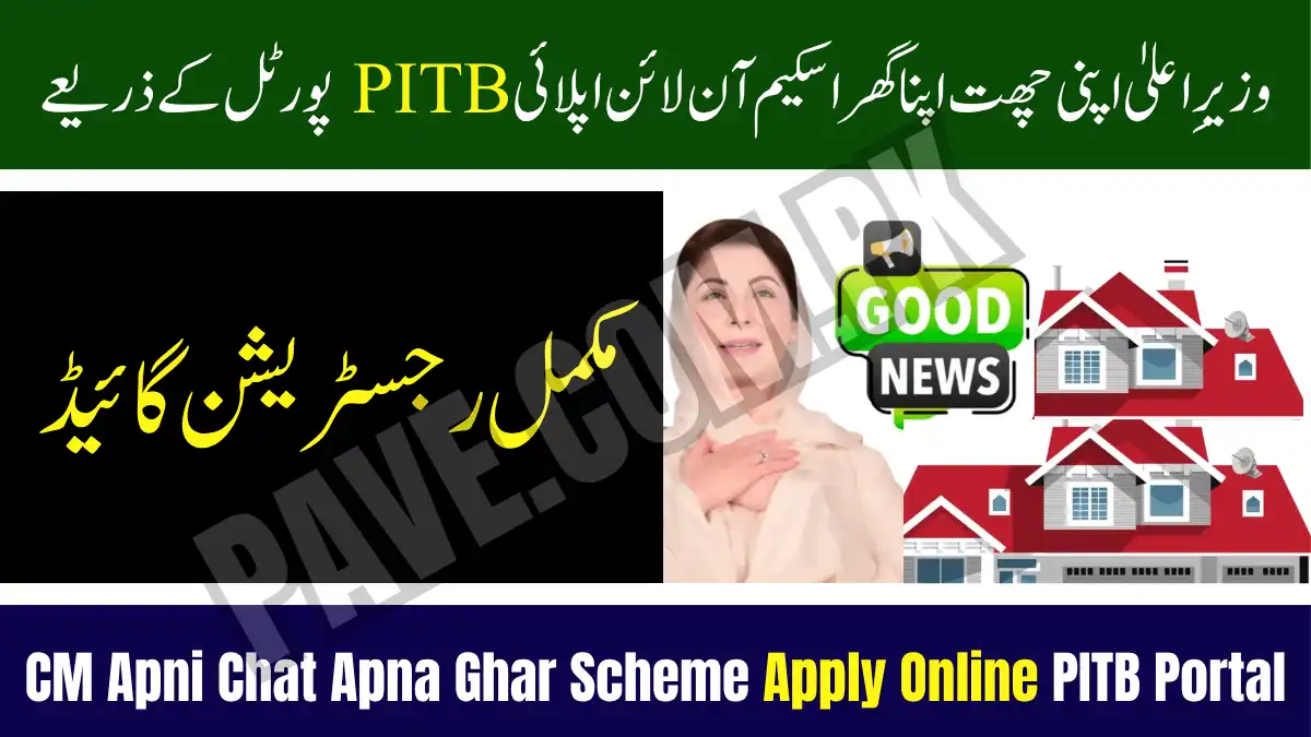 CM Apni Chat Apna Ghar Scheme Apply Online PITB Portal – Complete Registration Guide 2025 1 CM Apni Chat Apna Ghar Scheme Apply Online PITB Portal