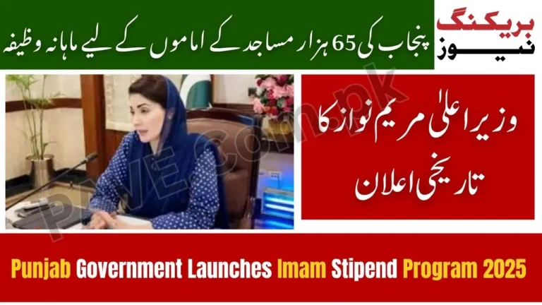 CM Maryam Nawaz Announces Monthly Stipends for 65000 Mosque Imams Across Punjab 2 CM Maryam Nawaz Announces Monthly Stipends for 65000 Mosque Imams Across Punjab
