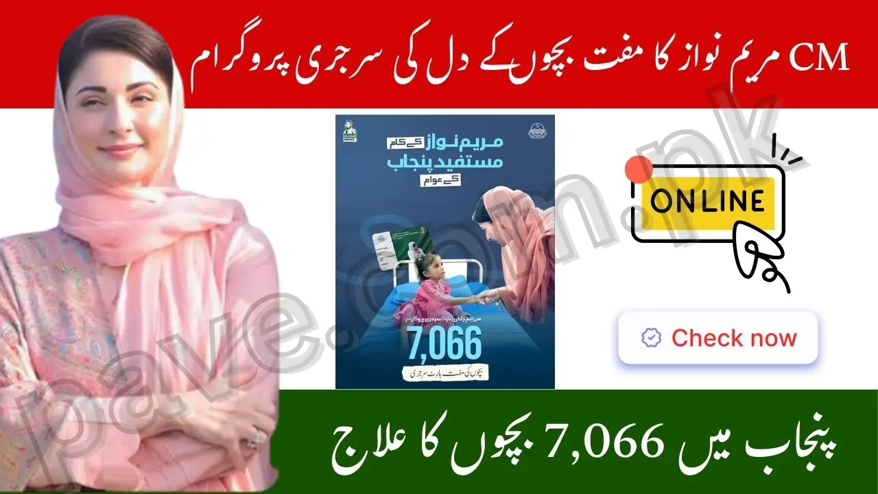 CM Maryam Nawaz Free Child Heart Surgery Program 2025 – 7,066 Children Treated in Punjab 1 CM Maryam Nawaz Free Child Heart Surgery Program 2025