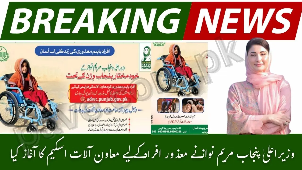 CM Maryam Nawaz Launches Assistive Devices Scheme for Disabled Individuals in Punjab – Apply Online at adwc.punjab.gov.pk 1 CM Maryam Nawaz Launches Assistive Devices Scheme for Disabled Individuals in Punjab