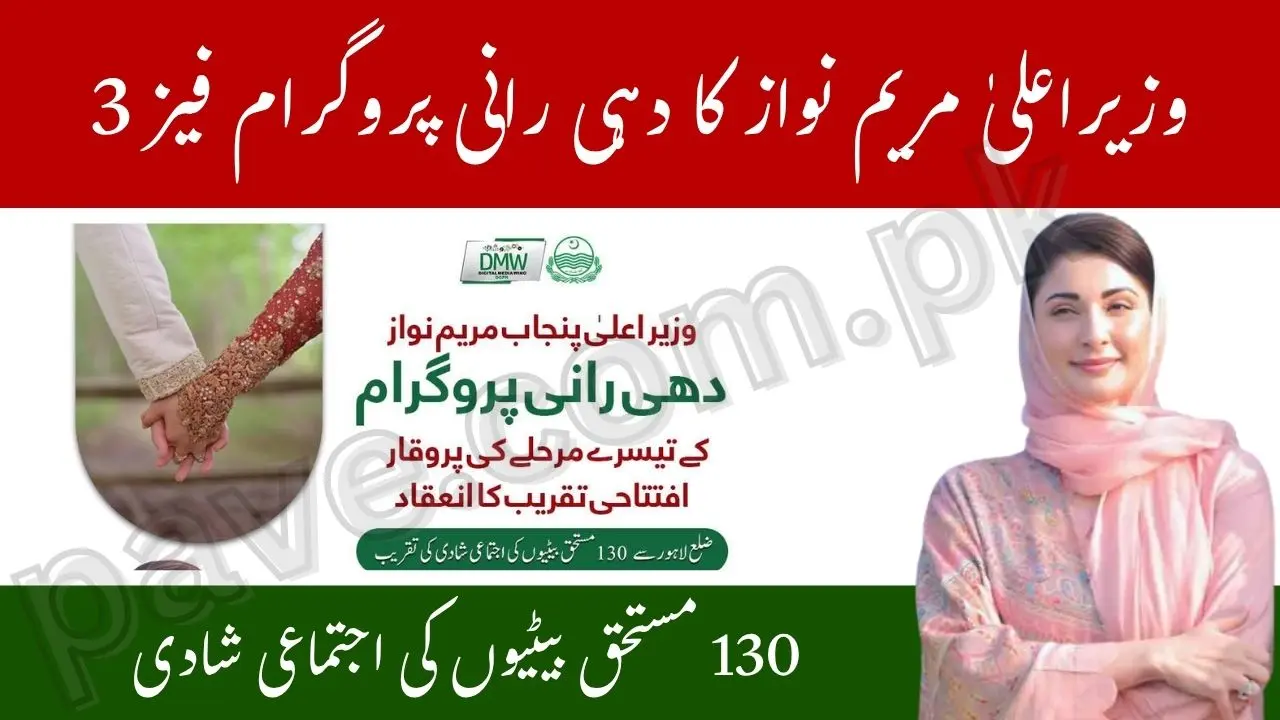 Breaking: CM Maryam Nawaz Launches Dehi Rani Program Phase 3– 130 Brides Married Under Punjab Govt Scheme 1 CM Maryam Nawaz Launches Dehi Rani Program Phase 3