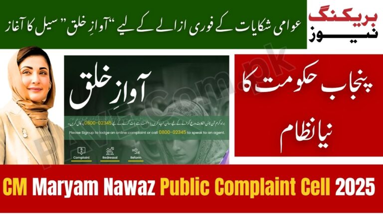 Breaking News: CM Maryam Nawaz Launches Public Complaint Cell 2025 — “Awaz-e-Khalq” for Instant Grievance Redressal 4 CM Maryam Nawaz Launches Public Complaint Cell 2025
