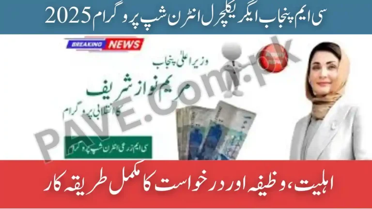 CM Punjab Agricultural Internship Program 2025 – Eligibility, Stipend & Application Guide 5 CM Punjab Agricultural Internship Program 2025