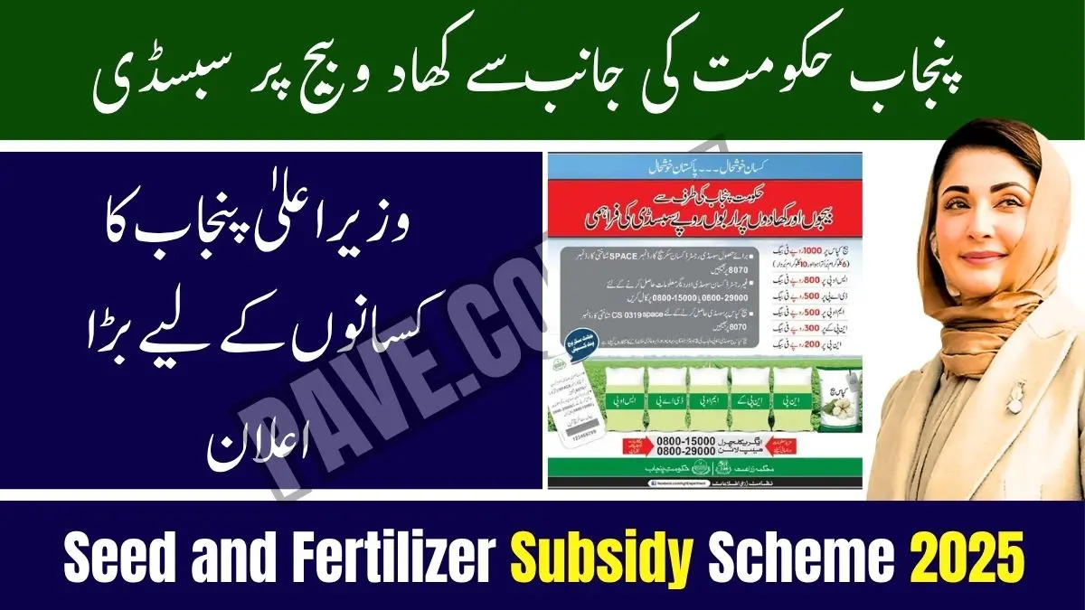 Breaking: CM Punjab Announces Seed and Fertilizer Subsidy Scheme 2025 1 CM Punjab Announces Seed and Fertilizer Subsidy Scheme 2025