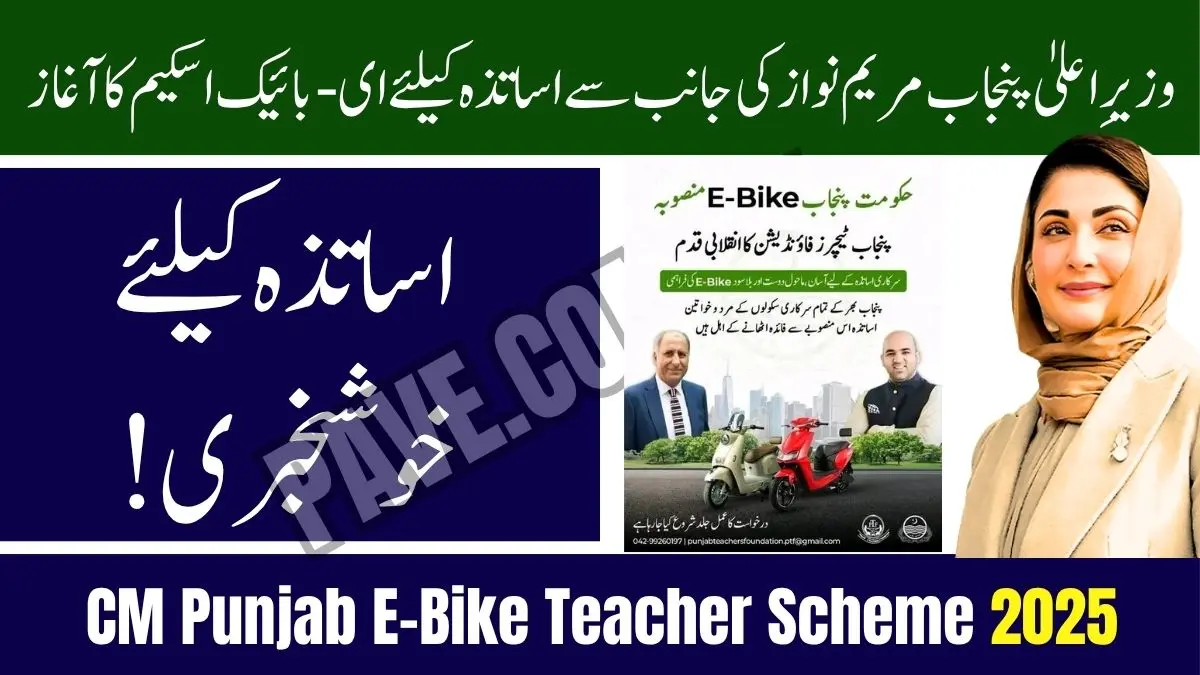 Punjab Govt 2025 E-Bike Scheme: Step-by-Step Guide for Teachers to Apply Online 1 Punjab Govt 2025 E-Bike Scheme