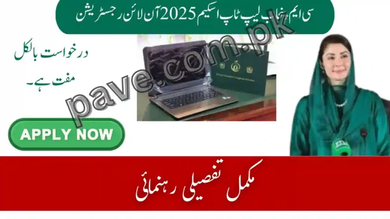 CM Punjab Laptop Scheme 2025 Online Registration Step by Step Details 7 CM Punjab Laptop Scheme 2025 Online Registration