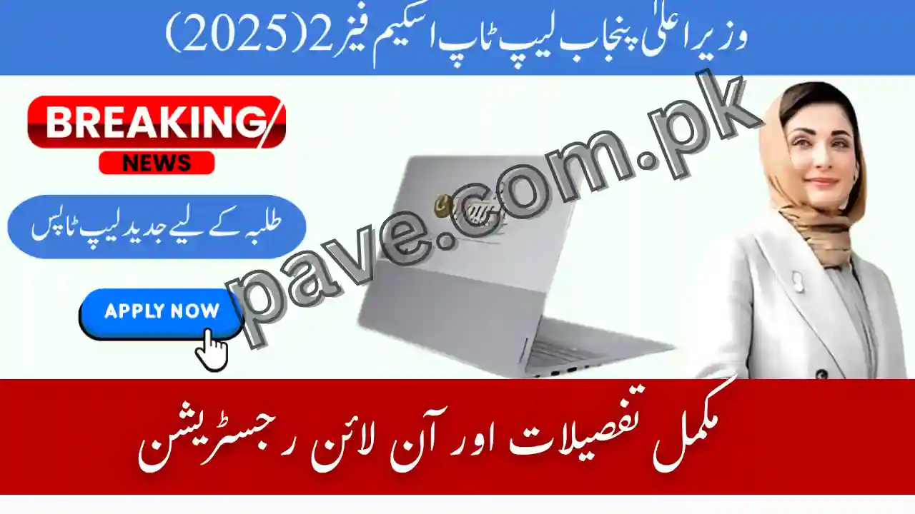 CM Punjab Laptop Scheme Phase 2 2025 1 CM Punjab Laptop Scheme Phase 2