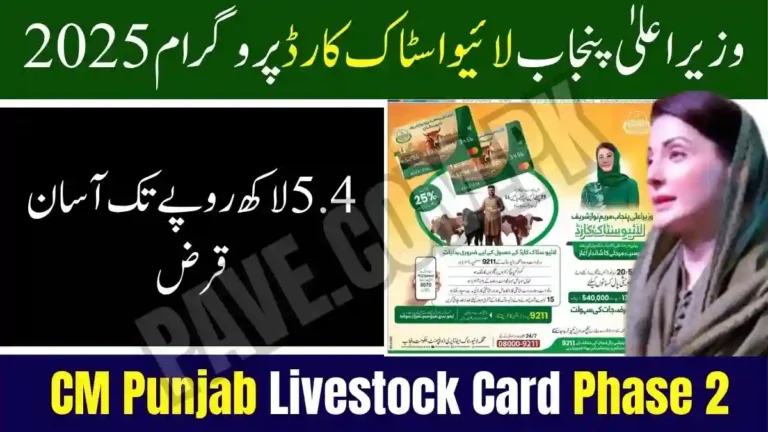 CM Punjab Livestock Card Phase 2 Apply Online 2025 — Get Rs 5.4 Lakh Loan with 25% Subsidy! 3 CM Punjab Livestock Card Phase 2